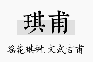 琪甫名字的寓意及含义