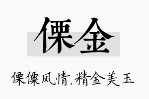 傈金名字的寓意及含义