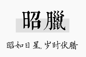 昭腊名字的寓意及含义