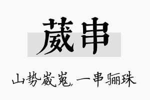 葳串名字的寓意及含义