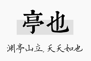 亭也名字的寓意及含义