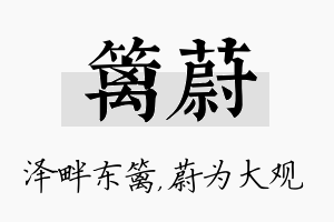 篱蔚名字的寓意及含义