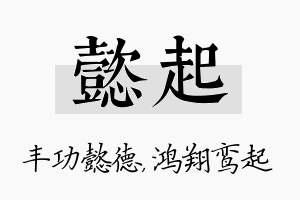 懿起名字的寓意及含义