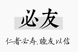 必友名字的寓意及含义