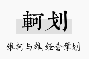 轲划名字的寓意及含义