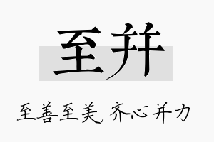 至并名字的寓意及含义