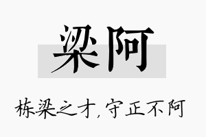 梁阿名字的寓意及含义