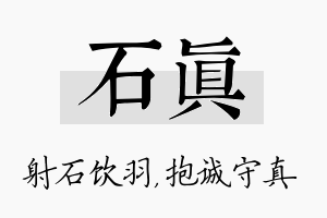 石真名字的寓意及含义