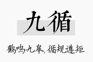 九循名字的寓意及含义