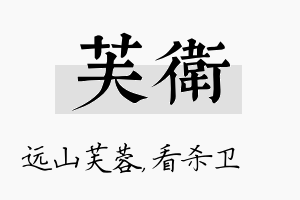 芙卫名字的寓意及含义