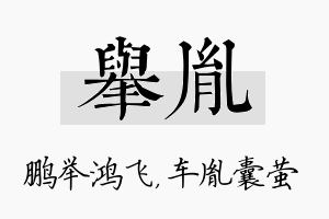 举胤名字的寓意及含义