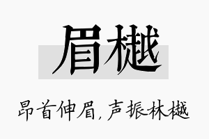 眉樾名字的寓意及含义