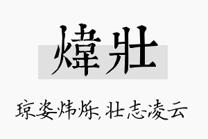 炜壮名字的寓意及含义