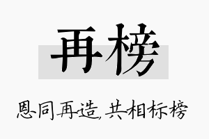 再榜名字的寓意及含义