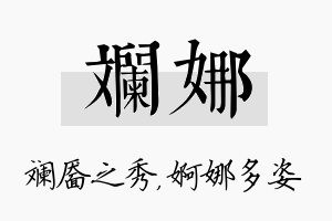 斓娜名字的寓意及含义