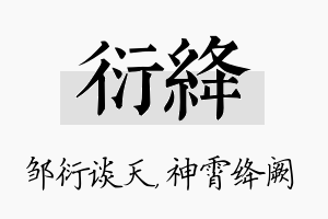 衍绛名字的寓意及含义