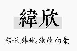 纬欣名字的寓意及含义