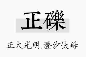 正砾名字的寓意及含义