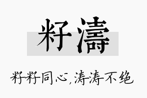 籽涛名字的寓意及含义