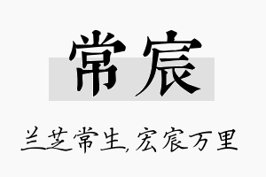 常宸名字的寓意及含义