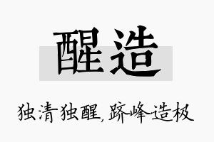 醒造名字的寓意及含义