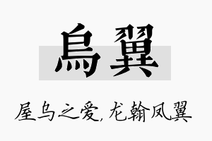 乌翼名字的寓意及含义