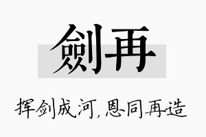 剑再名字的寓意及含义