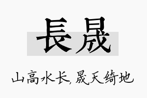 长晟名字的寓意及含义