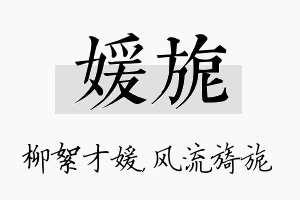 媛旎名字的寓意及含义