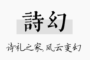 诗幻名字的寓意及含义