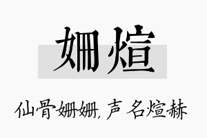 姗煊名字的寓意及含义