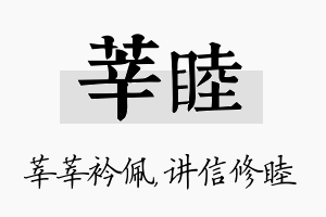 莘睦名字的寓意及含义