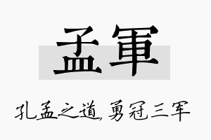 孟军名字的寓意及含义