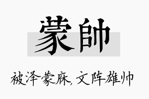 蒙帅名字的寓意及含义