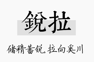 锐拉名字的寓意及含义