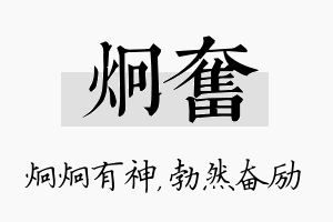 炯奋名字的寓意及含义