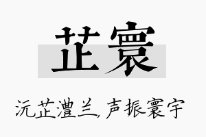 芷寰名字的寓意及含义