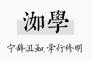 洳学名字的寓意及含义