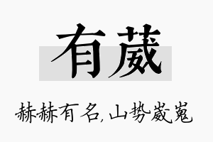 有葳名字的寓意及含义