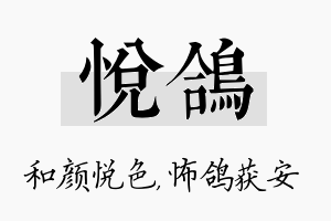 悦鸽名字的寓意及含义