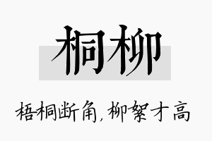 桐柳名字的寓意及含义