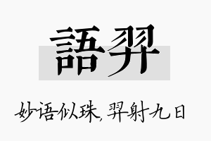 语羿名字的寓意及含义