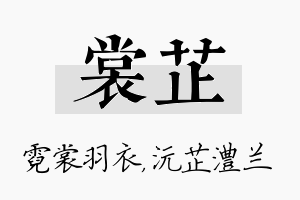 裳芷名字的寓意及含义