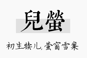 儿萤名字的寓意及含义