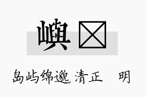 屿淏名字的寓意及含义