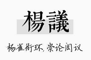 杨议名字的寓意及含义