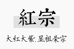 红宗名字的寓意及含义