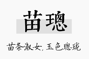 苗璁名字的寓意及含义