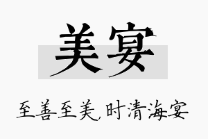 美宴名字的寓意及含义