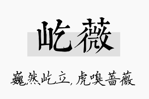 屹薇名字的寓意及含义